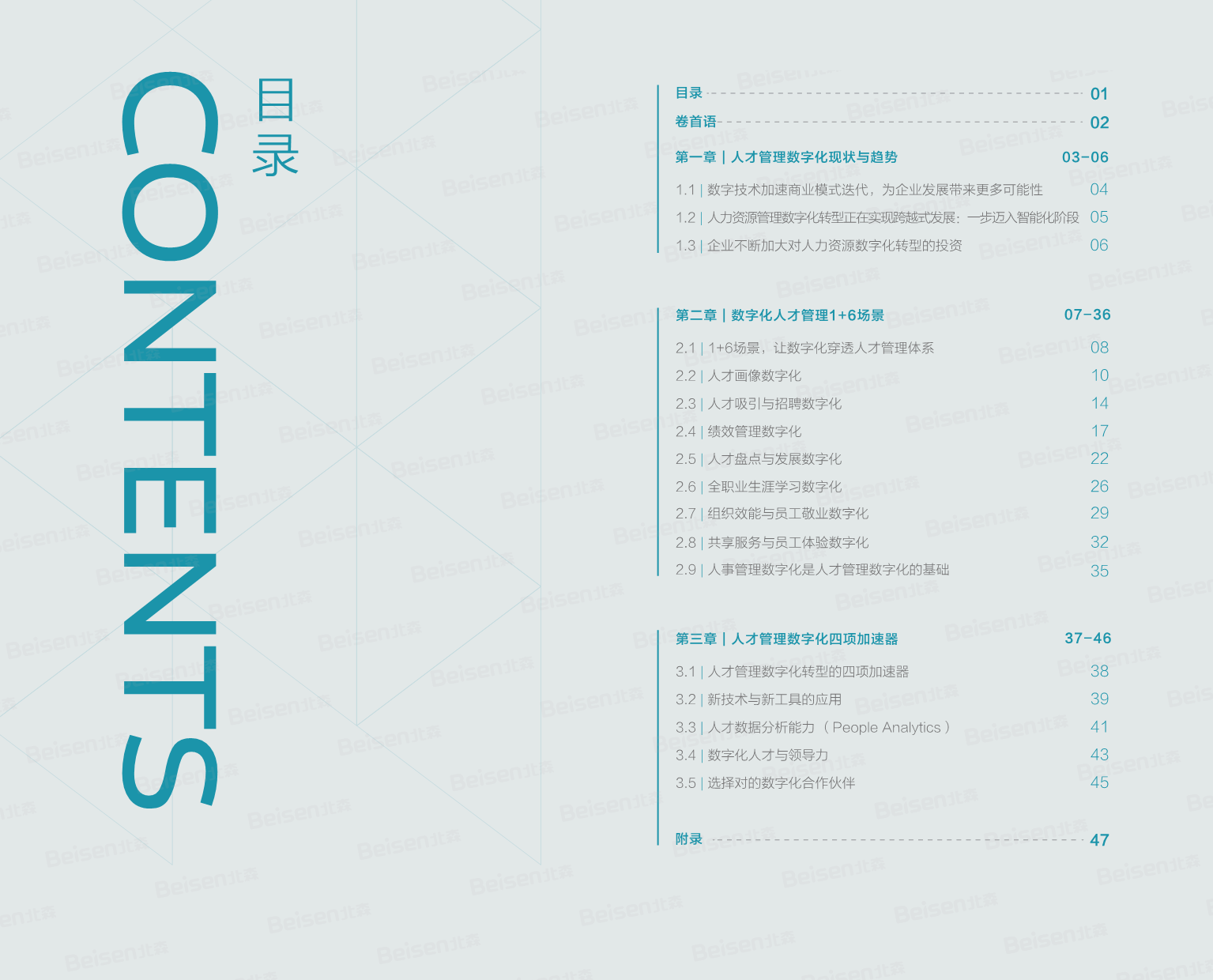 【数字化人才管理：从现在到未来】(1)-2.png