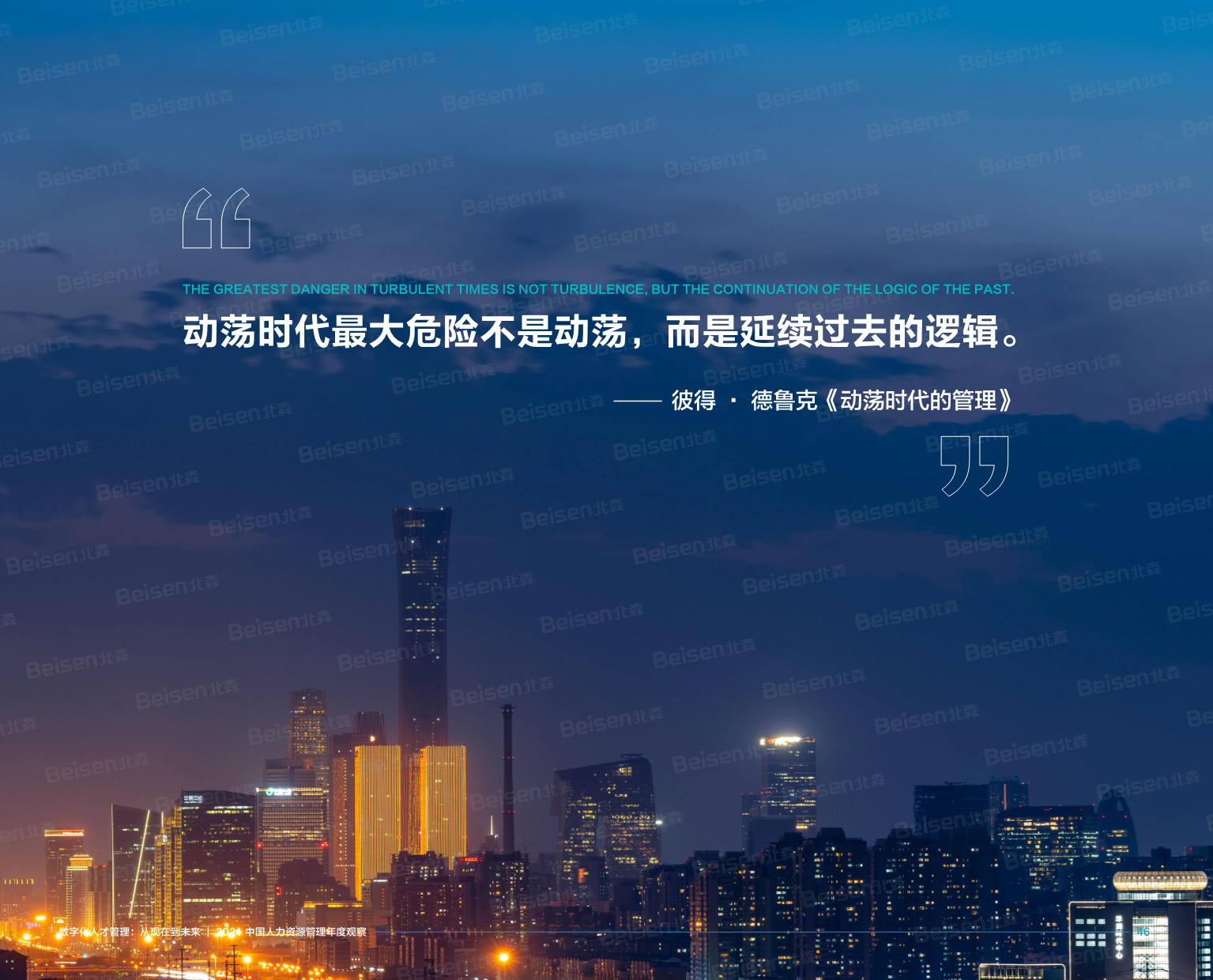 【数字化人才管理：从现在到未来】(1)-47.png