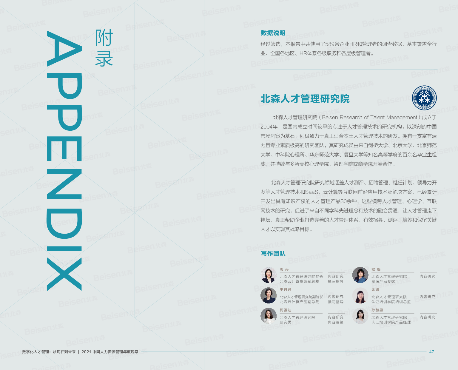 【数字化人才管理：从现在到未来】(1)-48.png