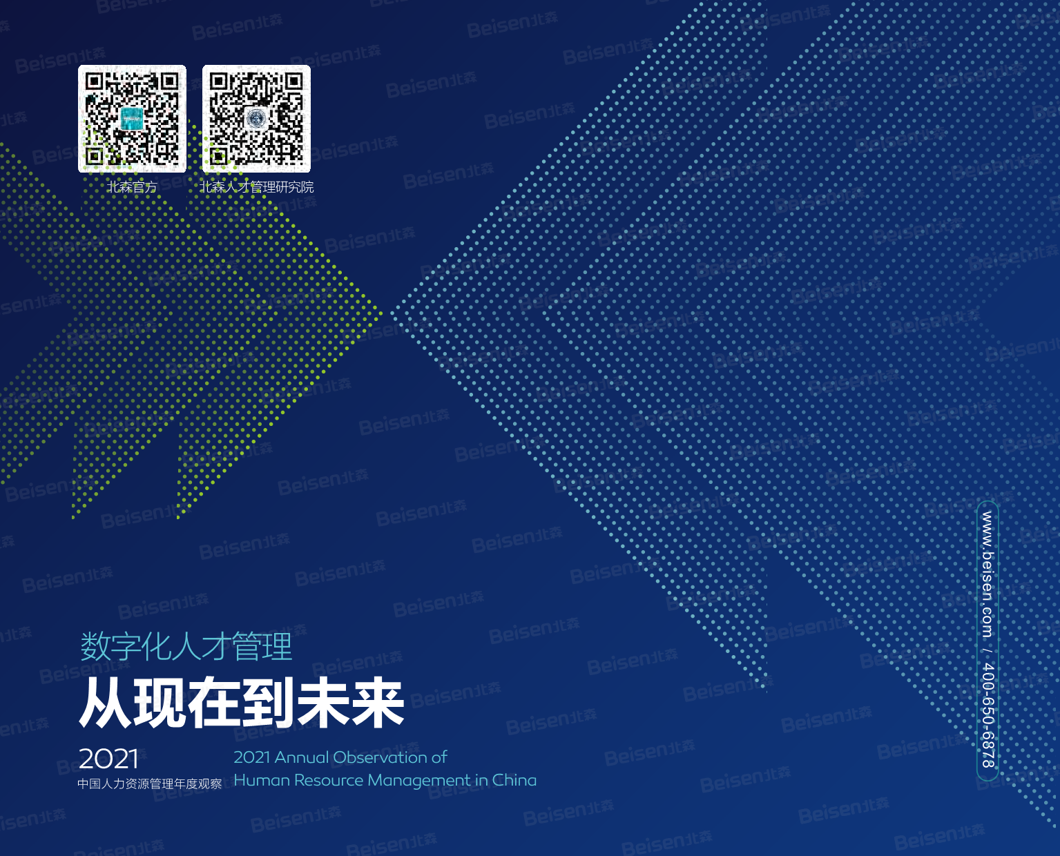 【数字化人才管理：从现在到未来】(1)-49.png