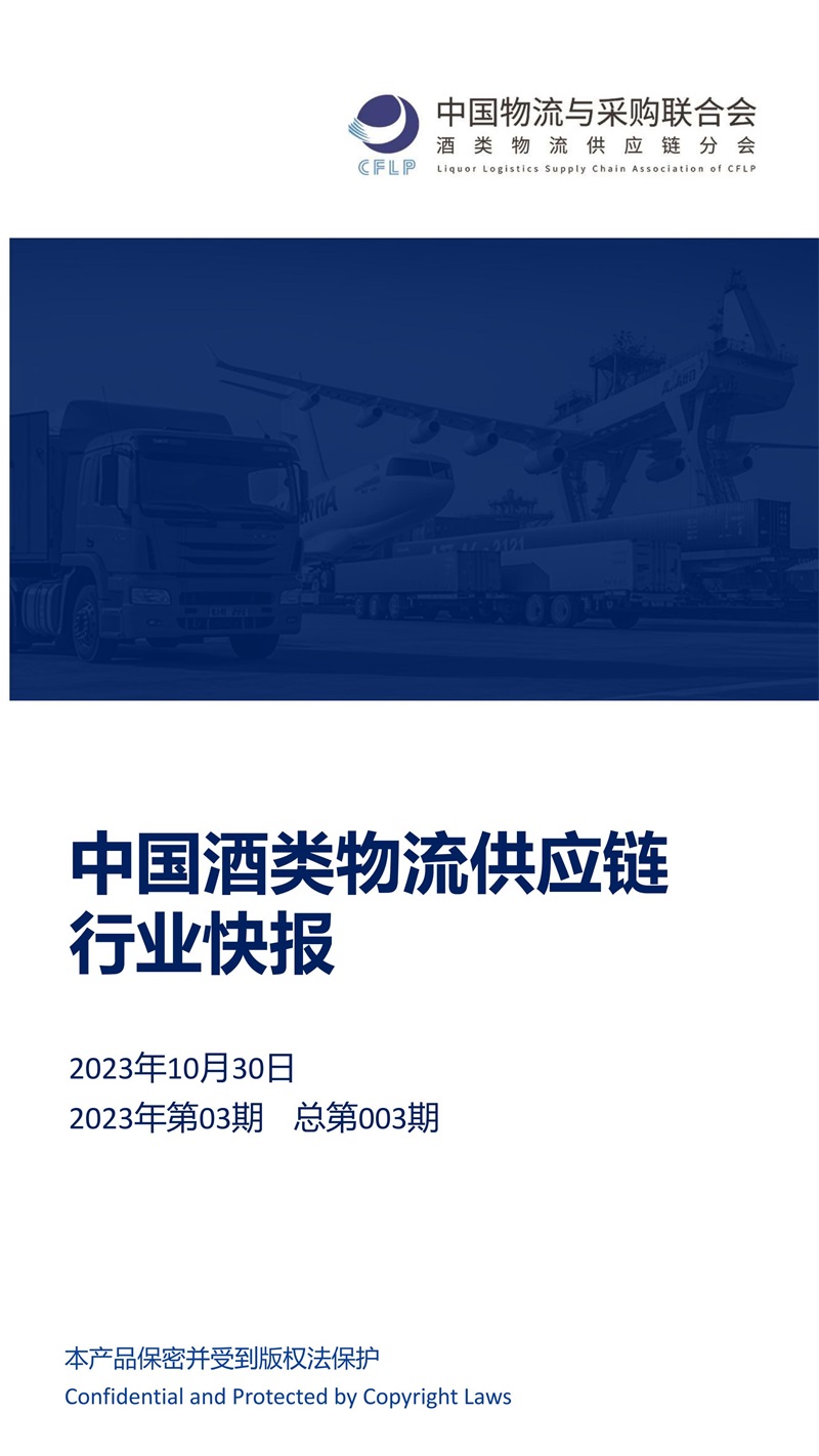 行业快报003期_00.jpg