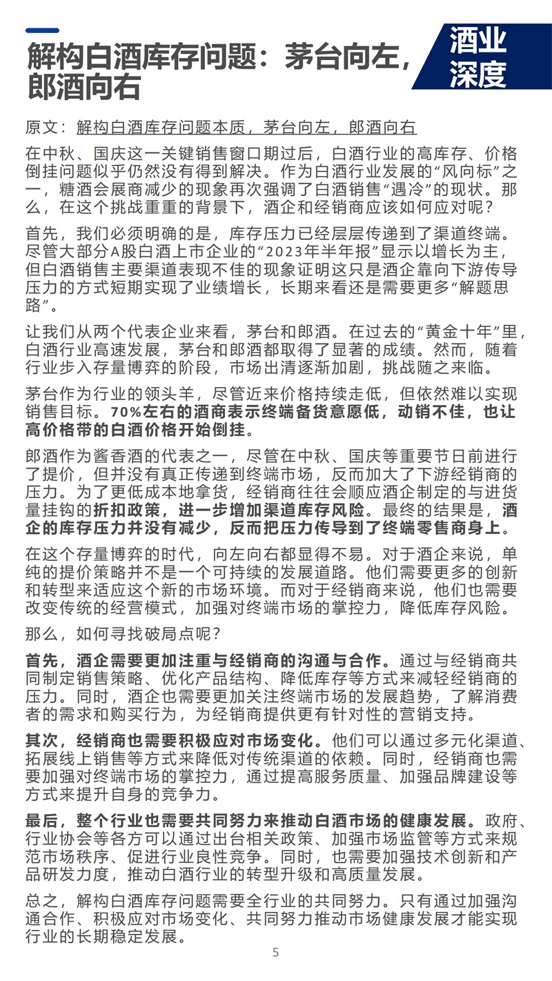 行业快报003期_04.jpg
