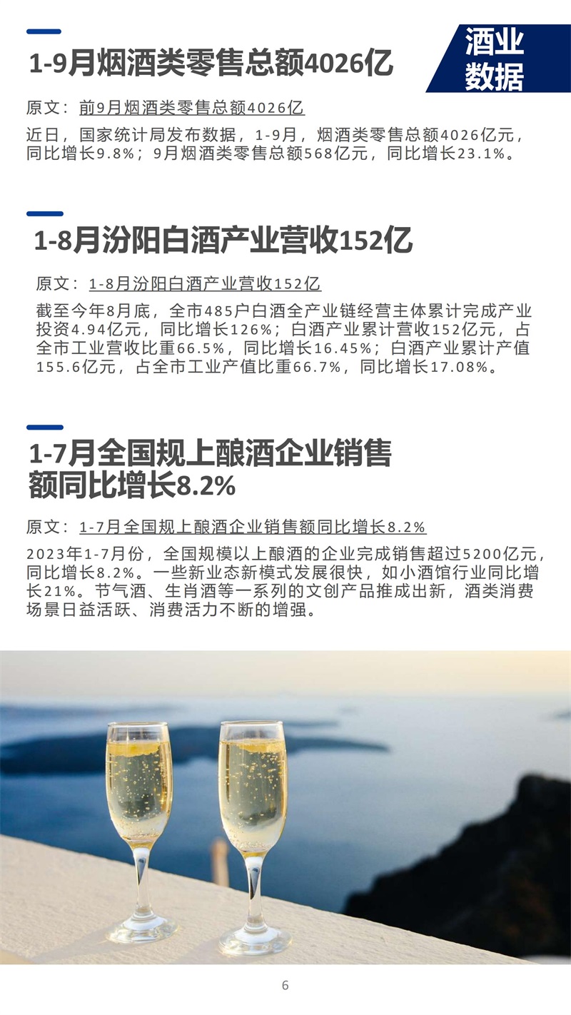 行业快报003期_05.jpg