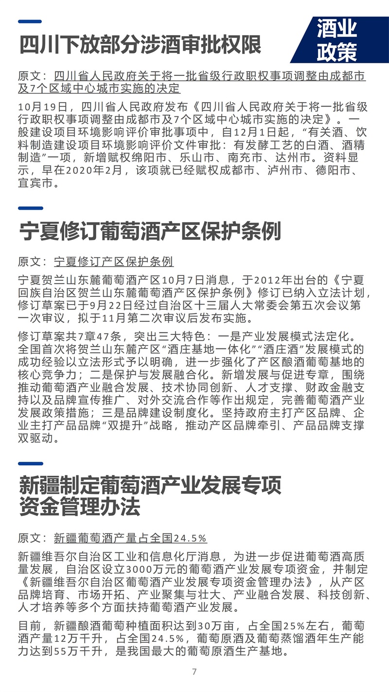 行业快报003期_06.jpg