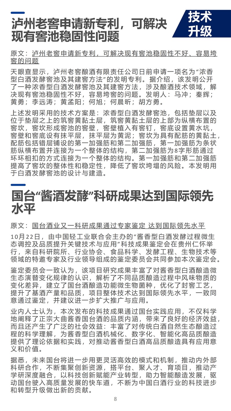 行业快报003期_07.jpg