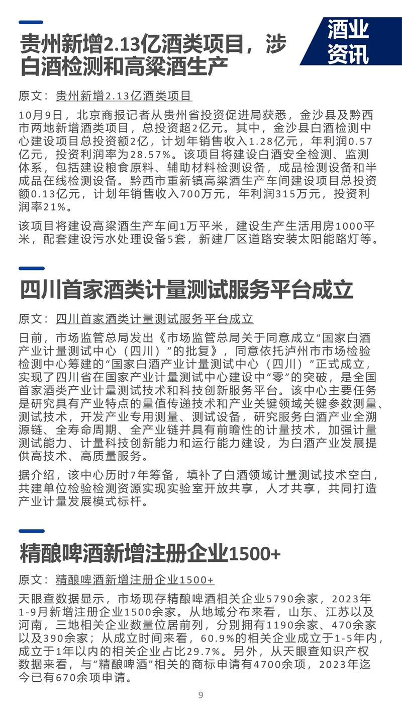 行业快报003期_08.jpg