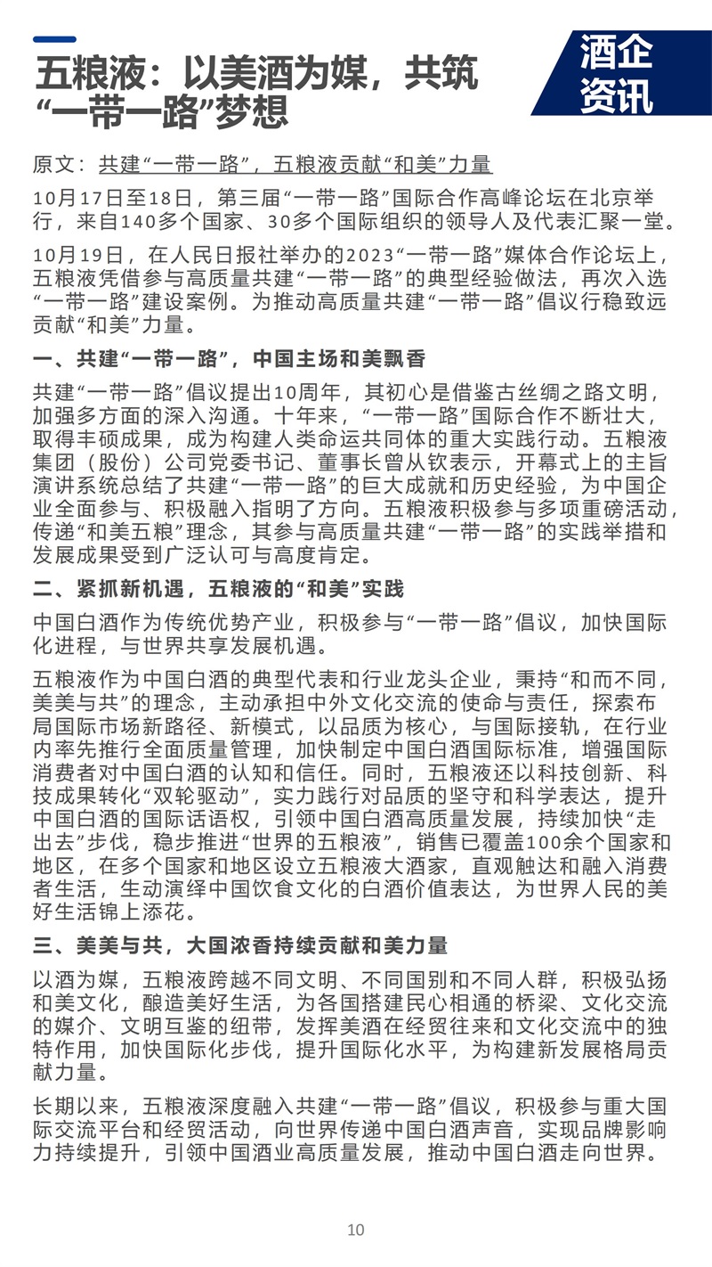 行业快报003期_09.jpg