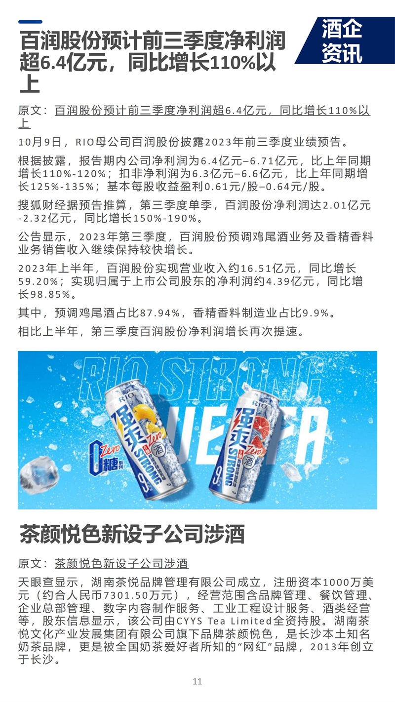 行业快报003期_10.jpg
