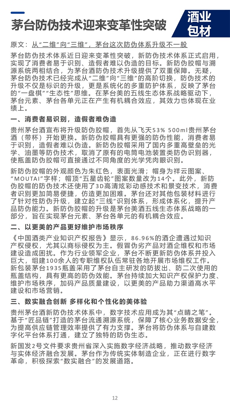 行业快报003期_11.jpg