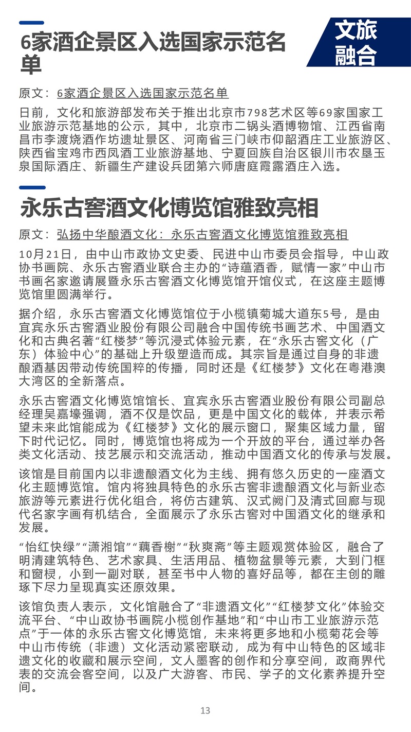 行业快报003期_12.jpg