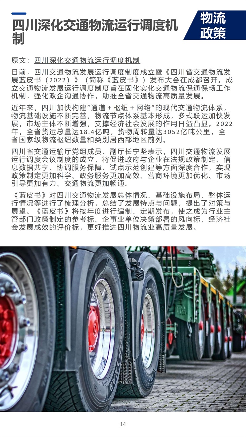 行业快报003期_13.jpg