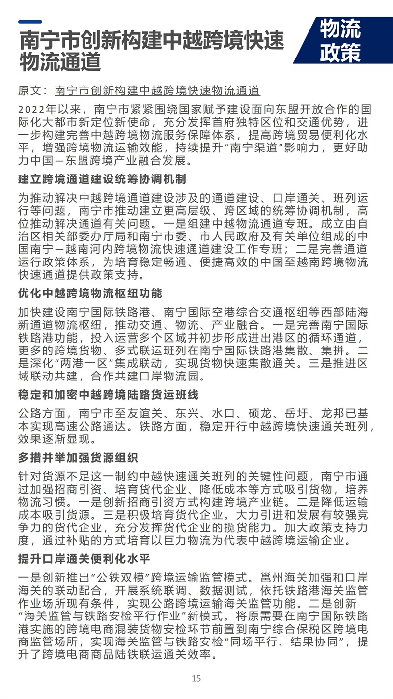 行业快报003期_14.jpg