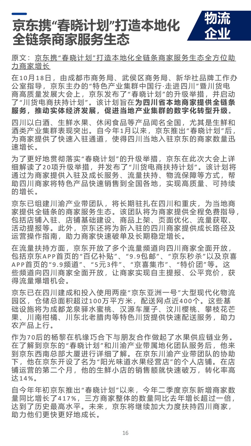 行业快报003期_15.jpg