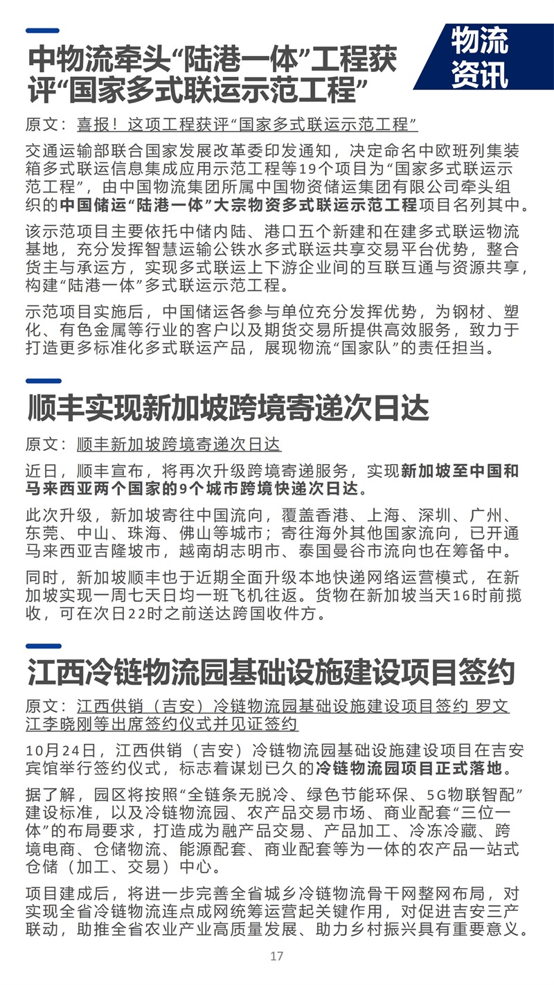 行业快报003期_16.jpg