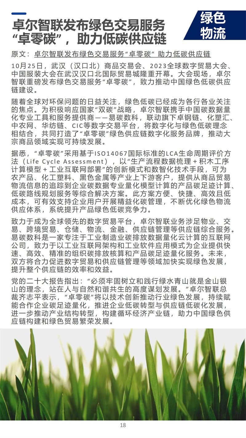 行业快报003期_17.jpg