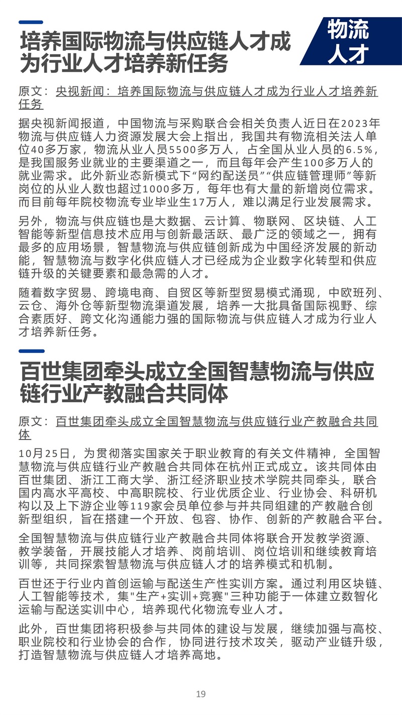 行业快报003期_18.jpg