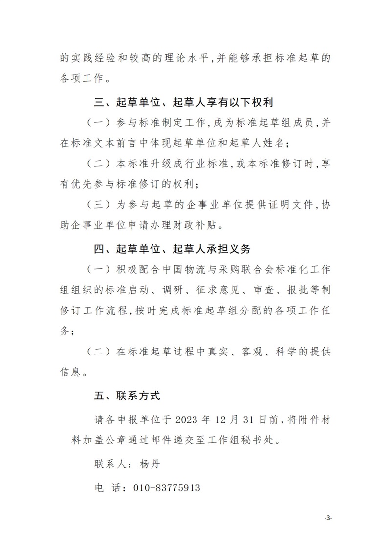关于征集《白酒运输车辆选用与配置要求》团体标准共同起草单位的通知（物联酒类 7号）_02.jpg