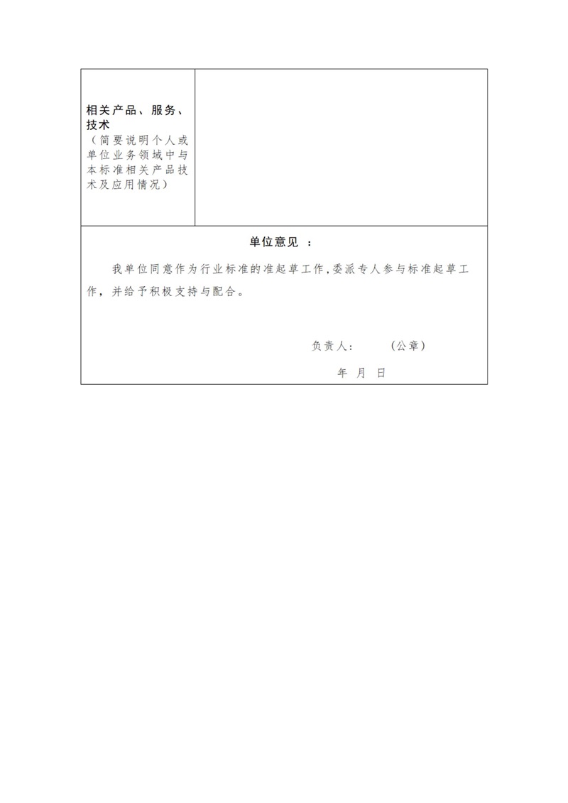关于征集《白酒运输车辆选用与配置要求》团体标准共同起草单位的通知（物联酒类 7号）_05.jpg