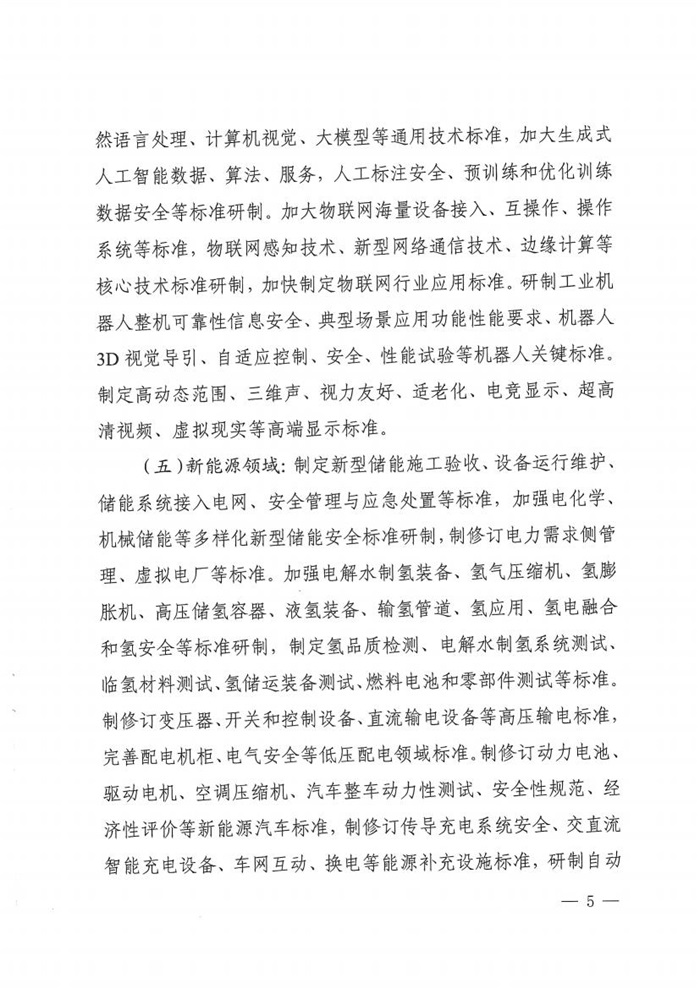 2024年国家标准立项指南_04.jpg