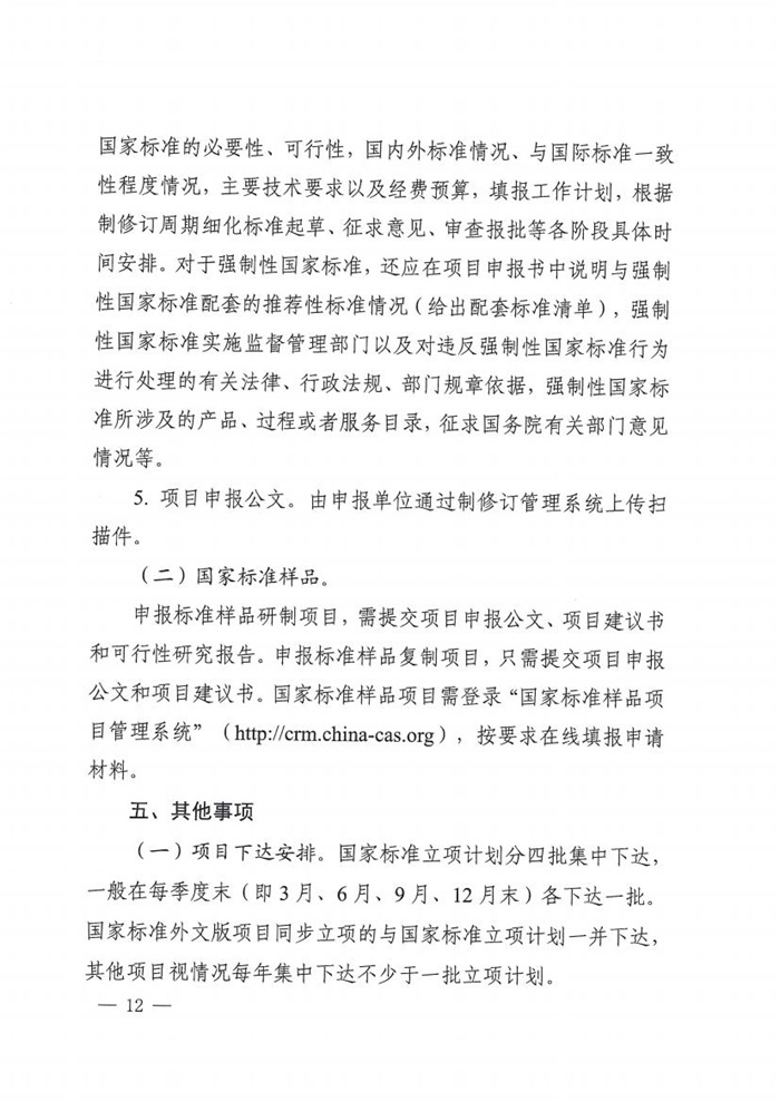 2024年国家标准立项指南_11.jpg