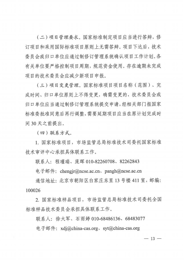 2024年国家标准立项指南_12.jpg