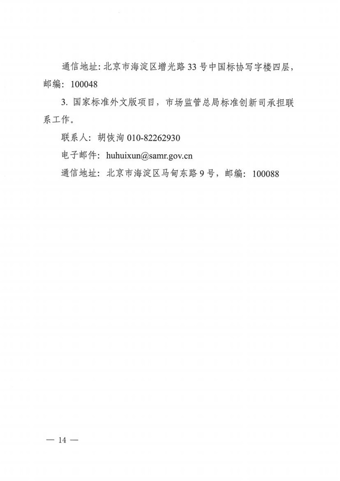 2024年国家标准立项指南_13.jpg
