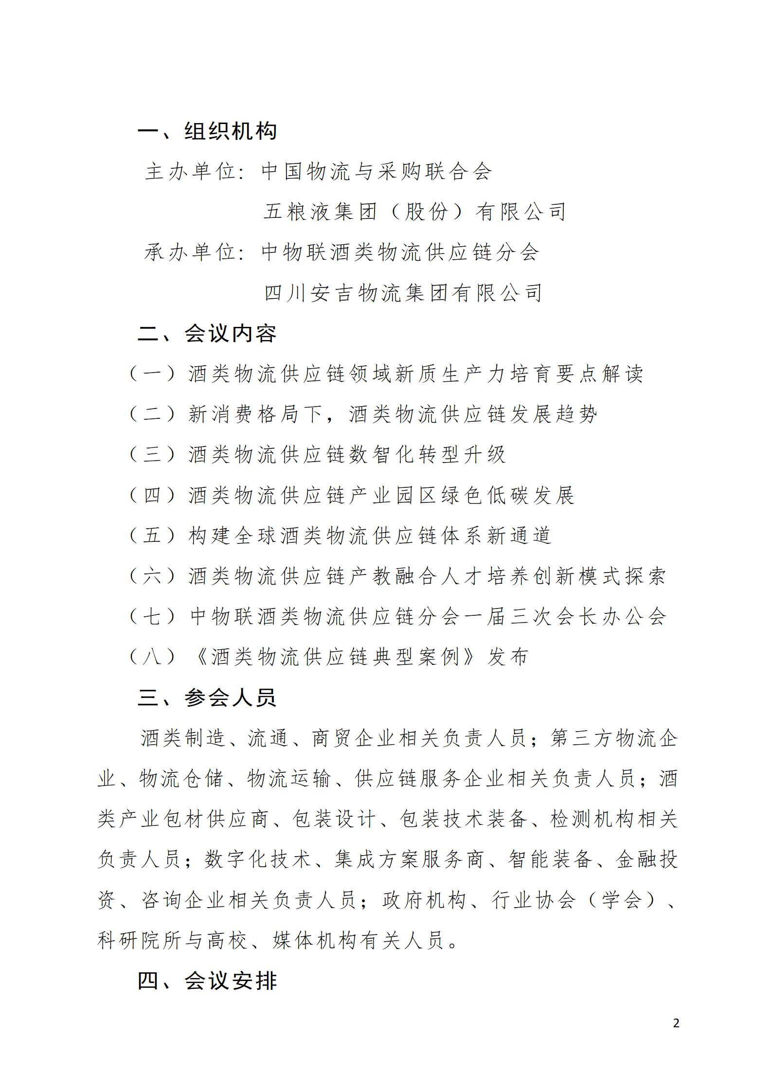 第二届年会会议通知(2024.04.01-改)_02.jpg