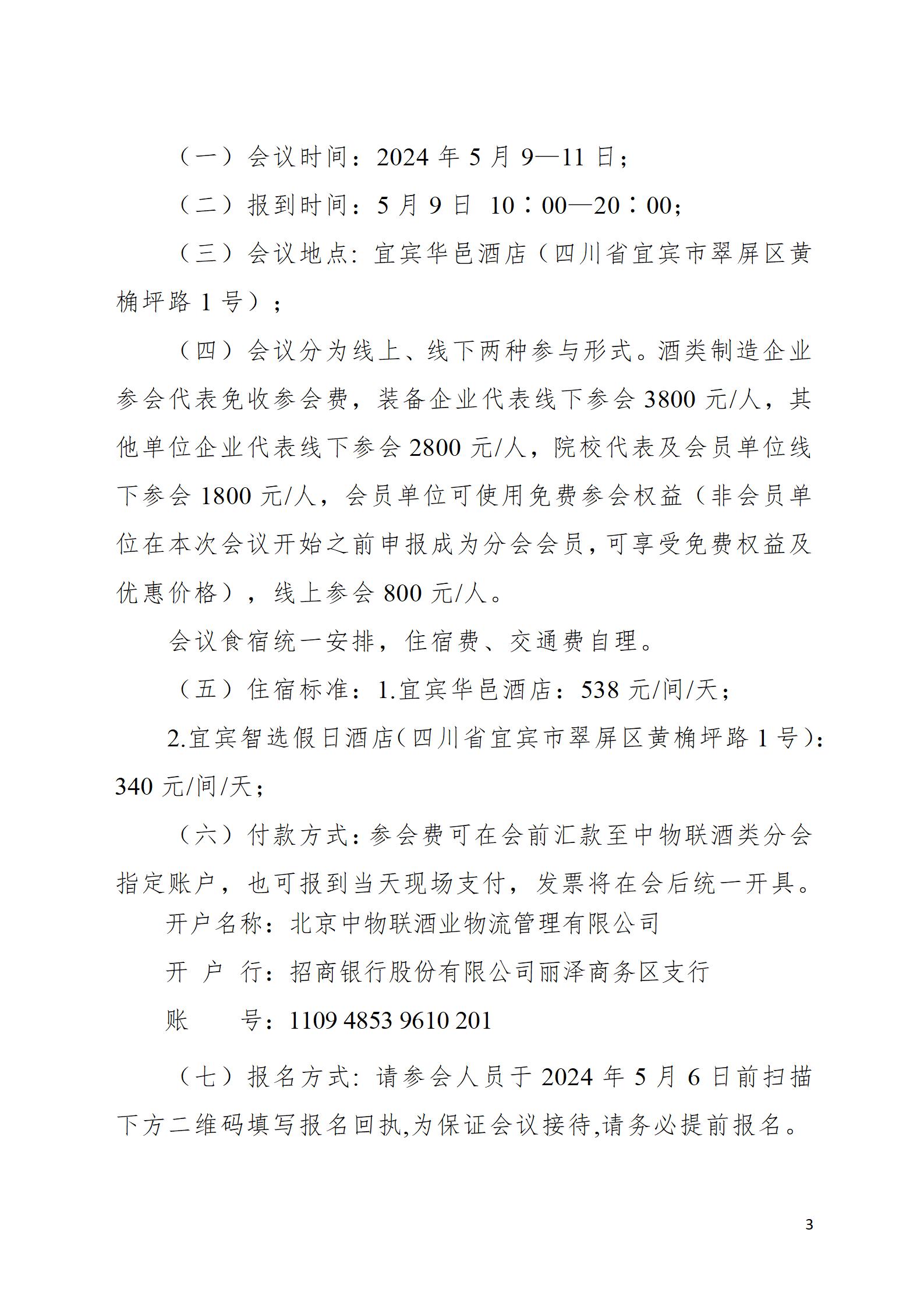 第二届年会会议通知(2024.04.01-改)_03.jpg