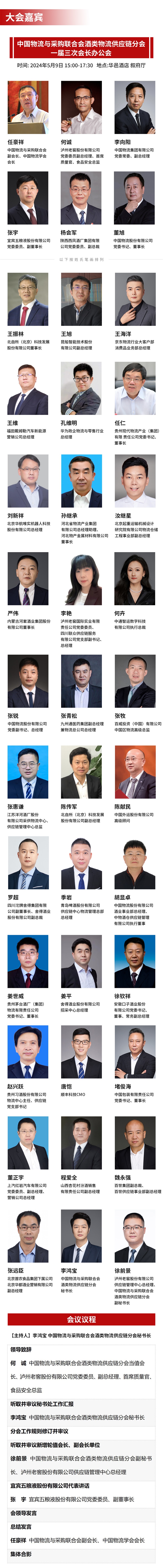 议程长图-会长办公会.jpg