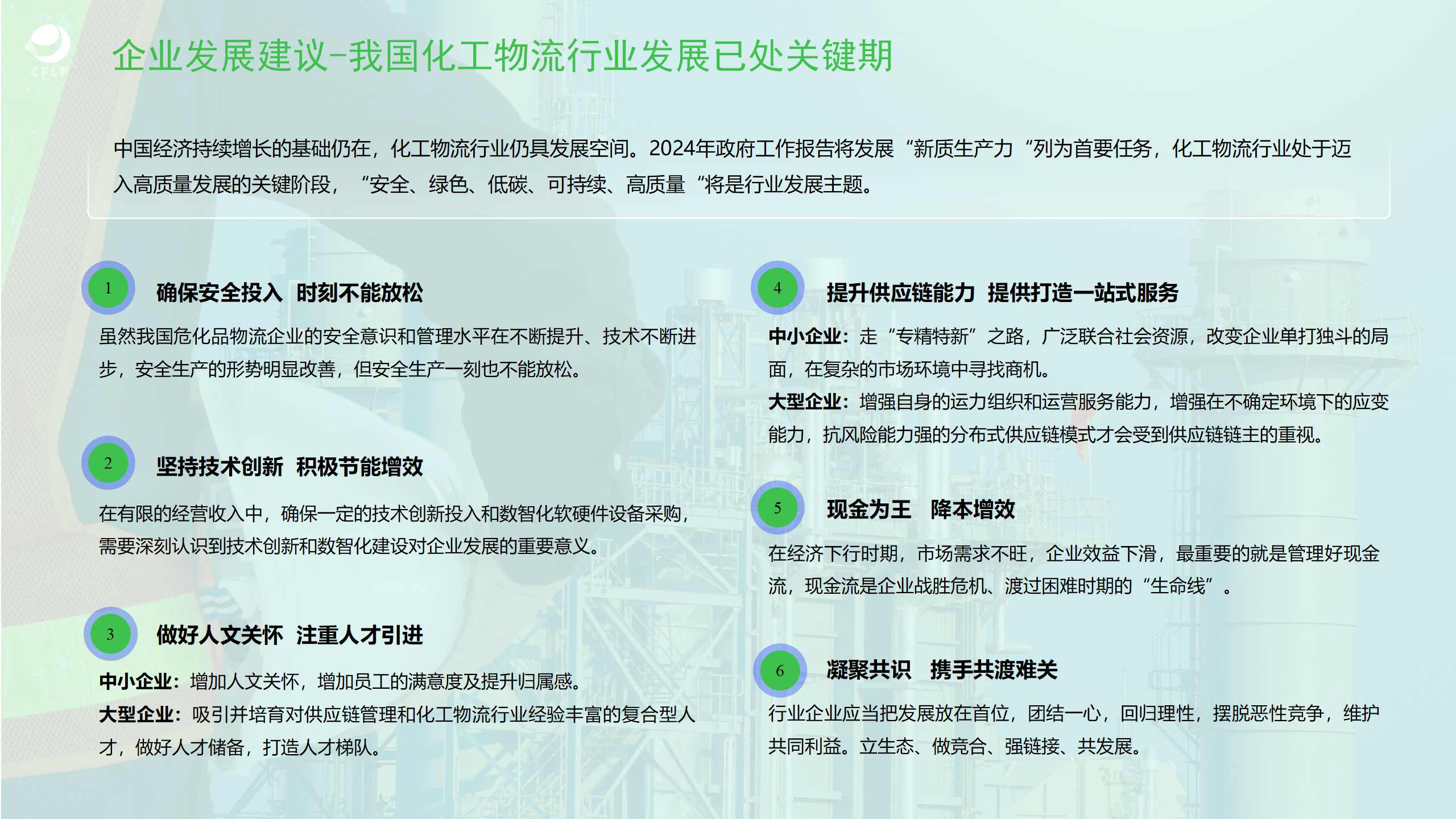 1（刘宇航）20240510我国现代物流宏观运行及化工领域物流发展浅析_21.png