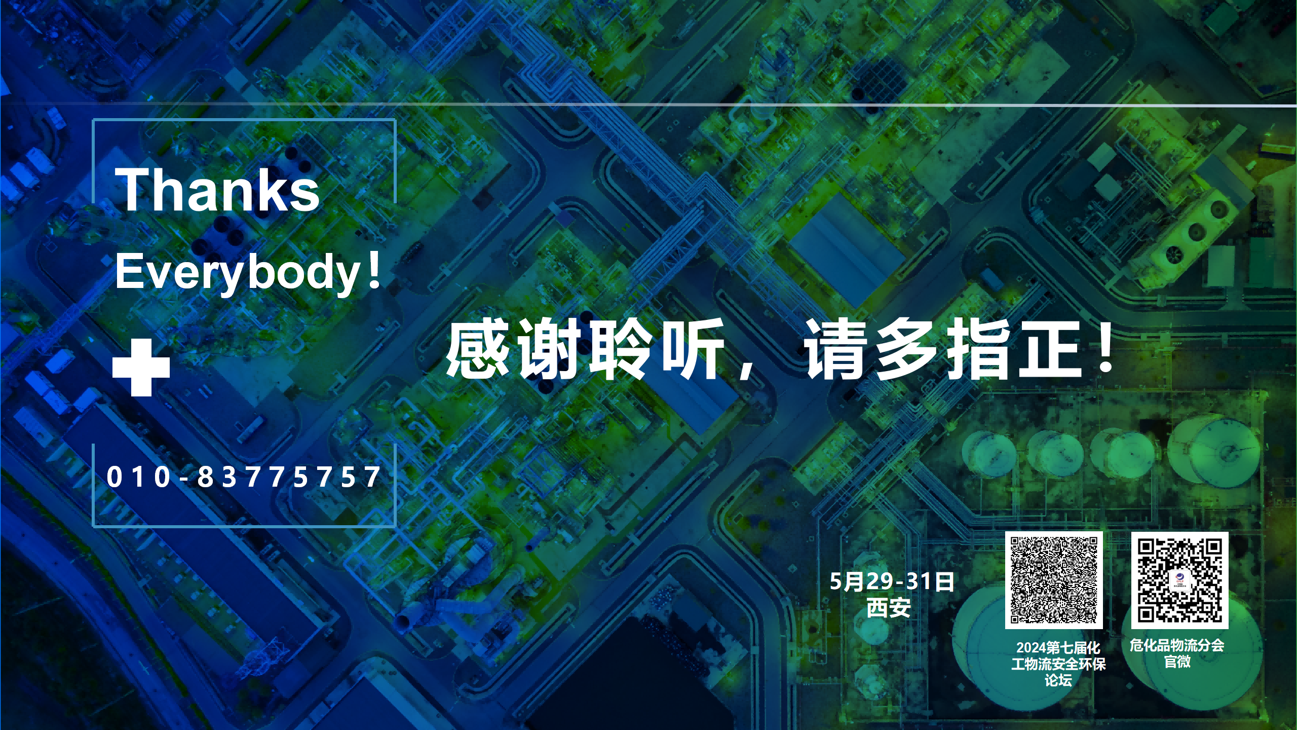 1（刘宇航）20240510我国现代物流宏观运行及化工领域物流发展浅析_22.png