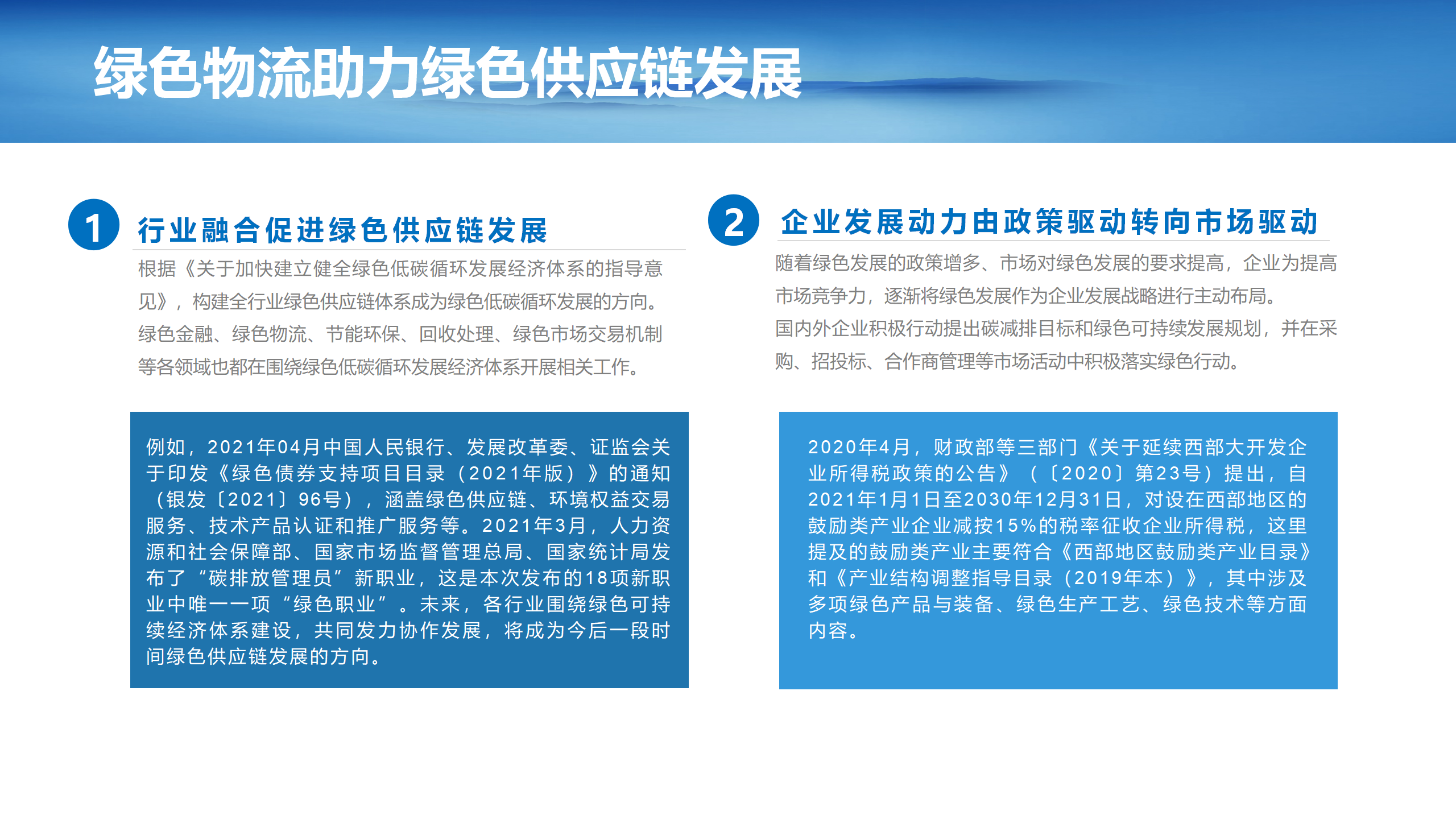 4（刘然）（20240506)绿色物流助力绿色供应链发展(2)_23.png