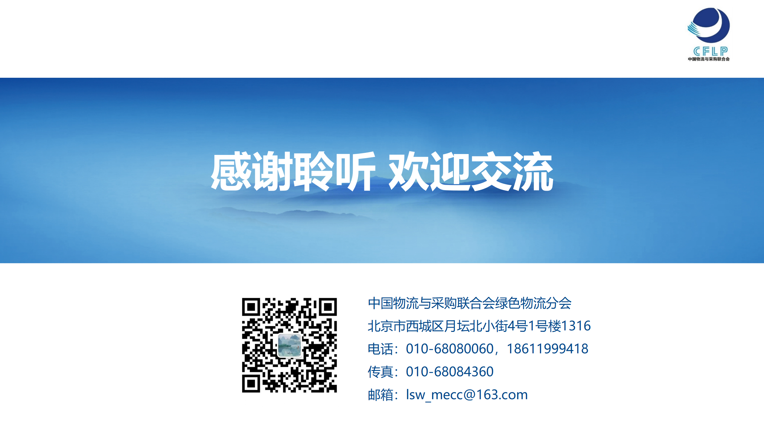 4（刘然）（20240506)绿色物流助力绿色供应链发展(2)_30.png
