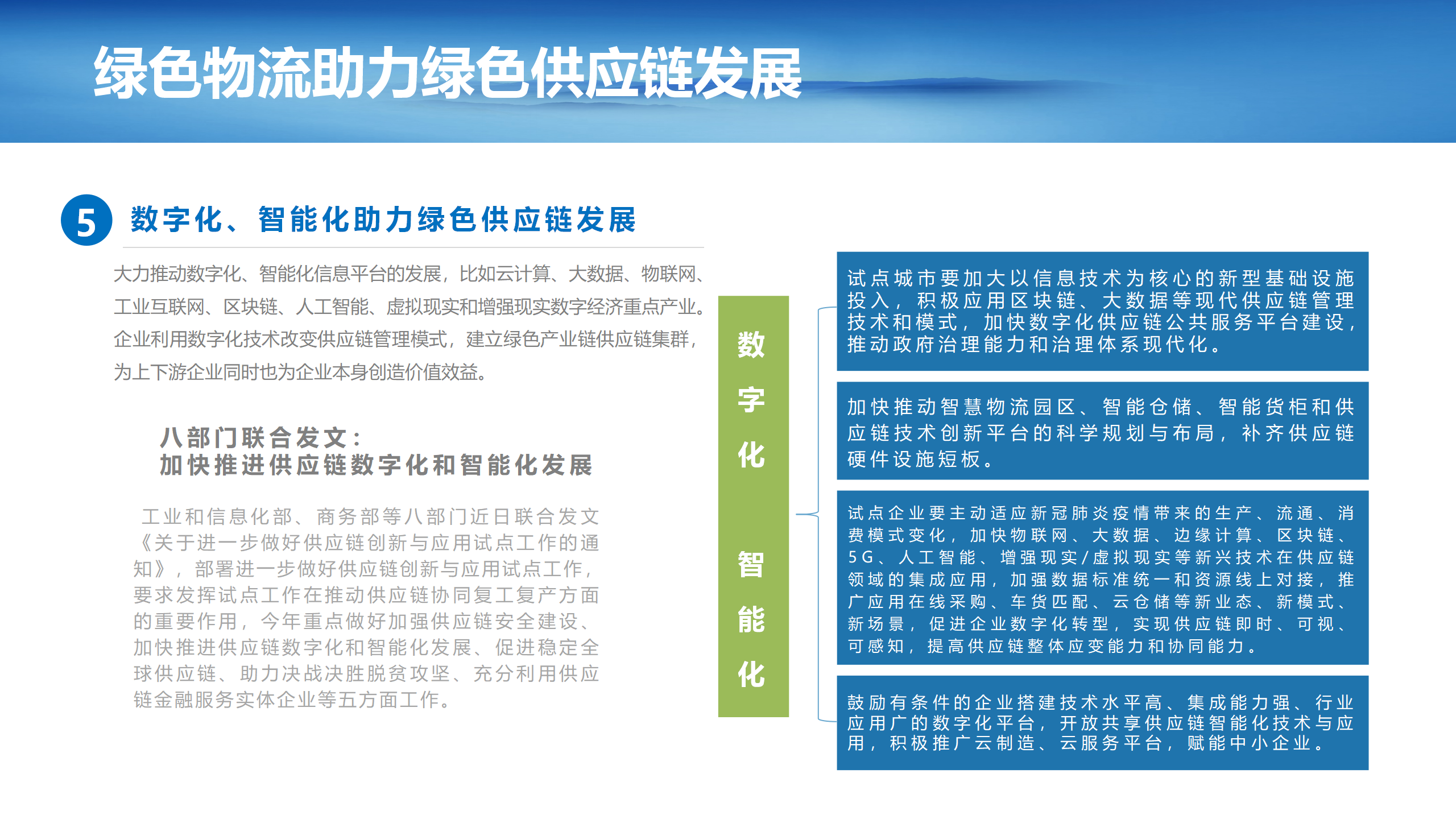 4（刘然）（20240506)绿色物流助力绿色供应链发展(2)_25.png
