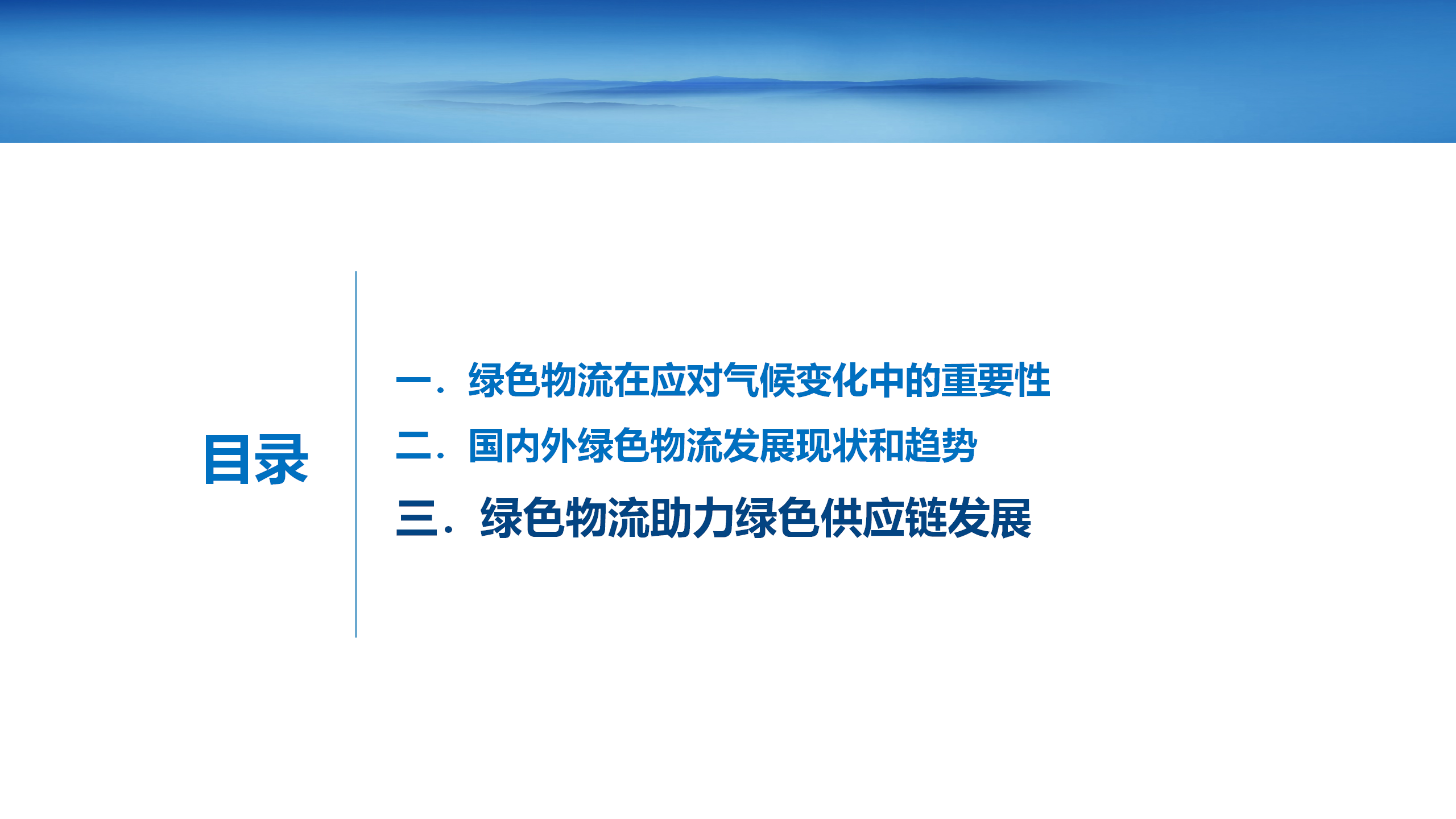 4（刘然）（20240506)绿色物流助力绿色供应链发展(2)_20.png