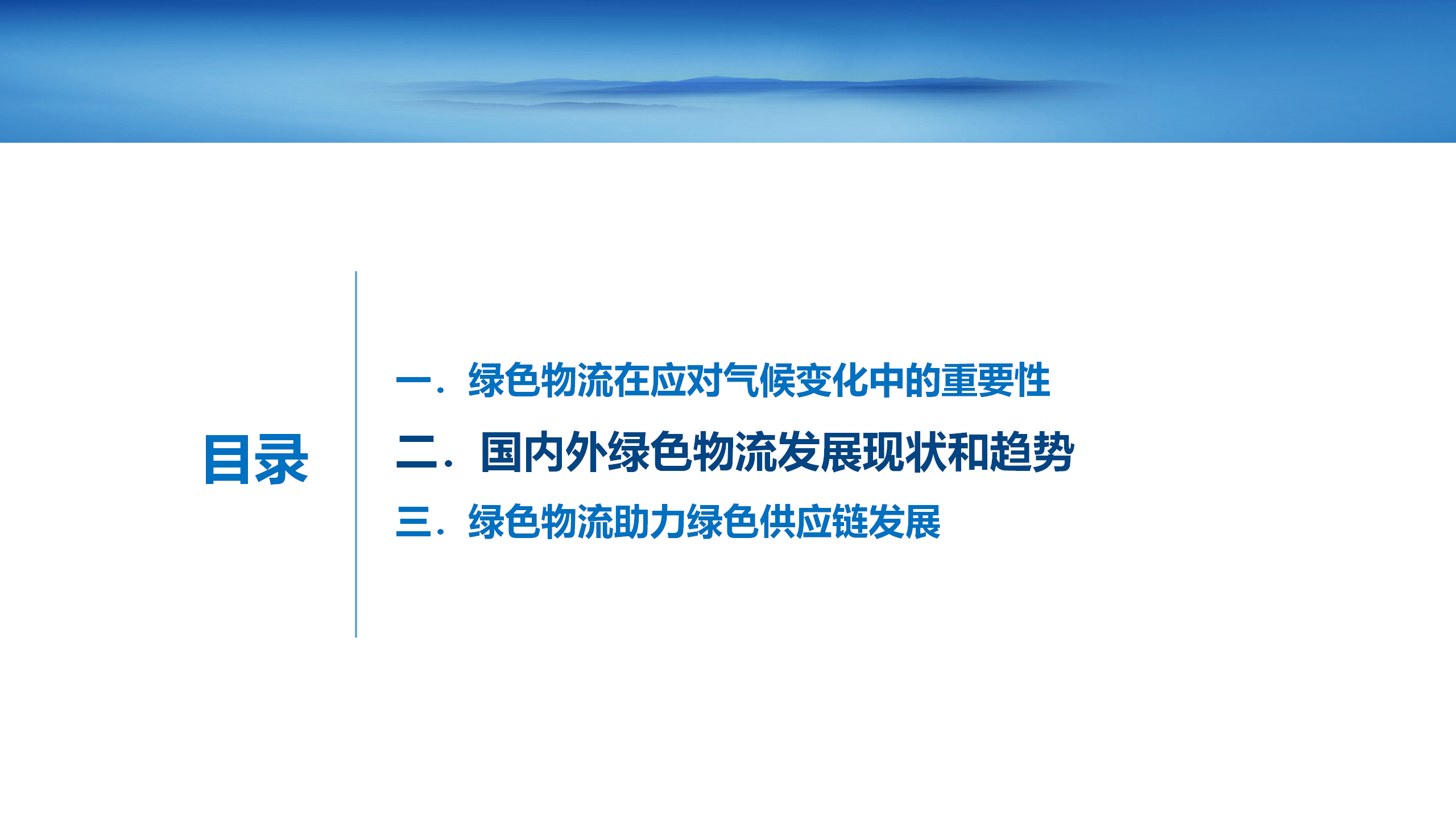 4（刘然）（20240506)绿色物流助力绿色供应链发展(2)_09.png