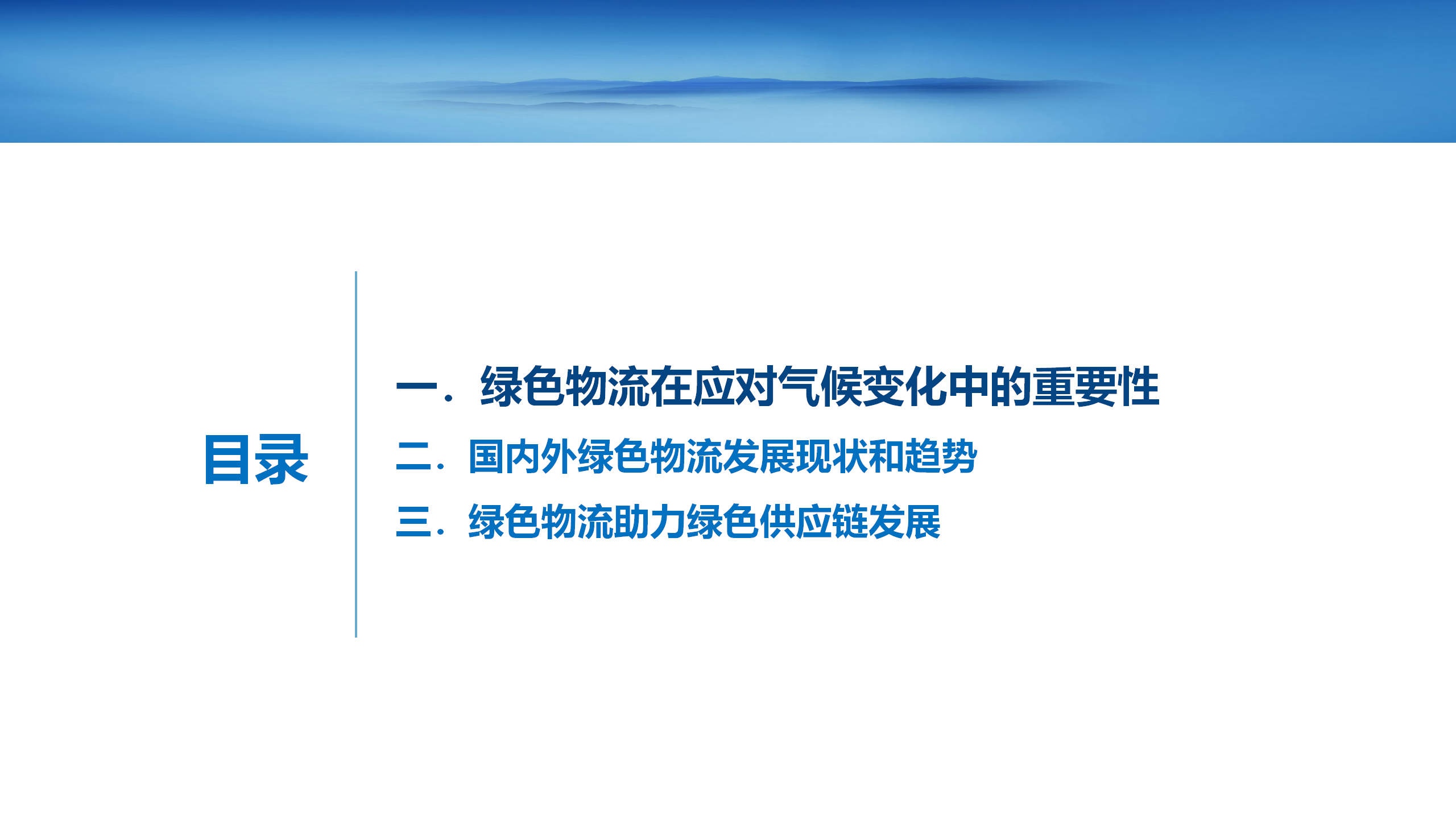 4（刘然）（20240506)绿色物流助力绿色供应链发展(2)_02.png
