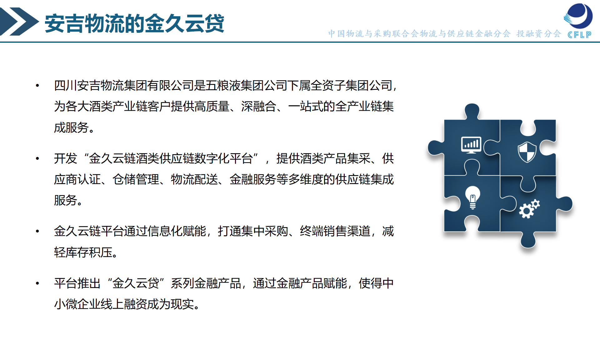 2（张炜）供应链金融助力酒类产业链供应链高质量发展0509(2)_21.png