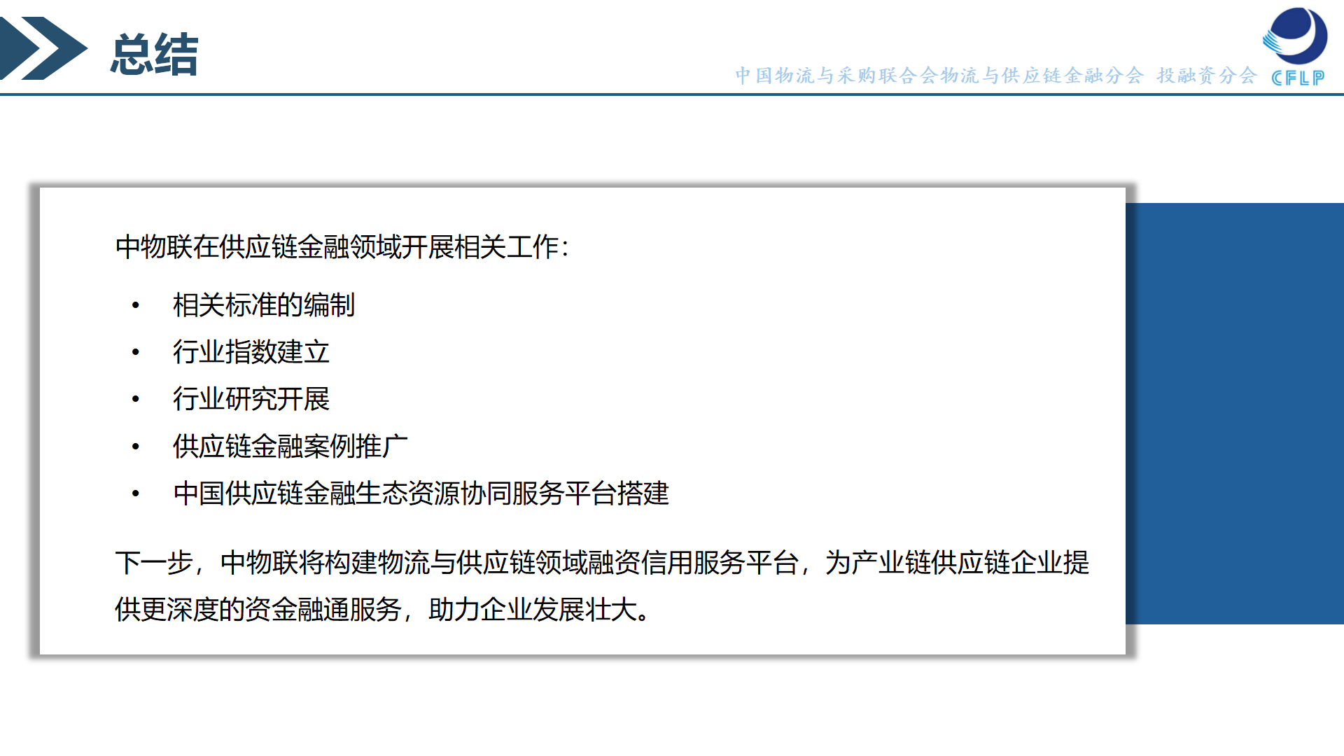 2（张炜）供应链金融助力酒类产业链供应链高质量发展0509(2)_27.png