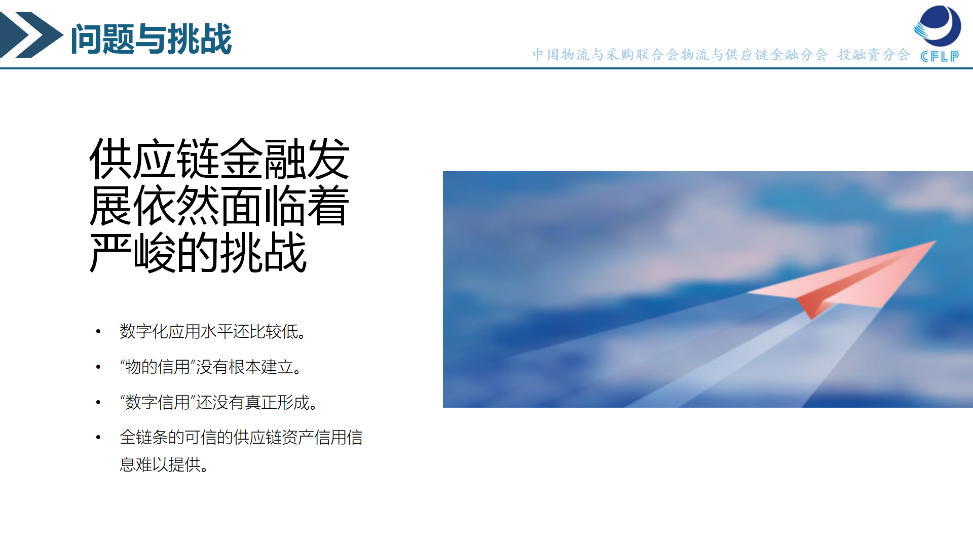 2（张炜）供应链金融助力酒类产业链供应链高质量发展0509(2)_10.png