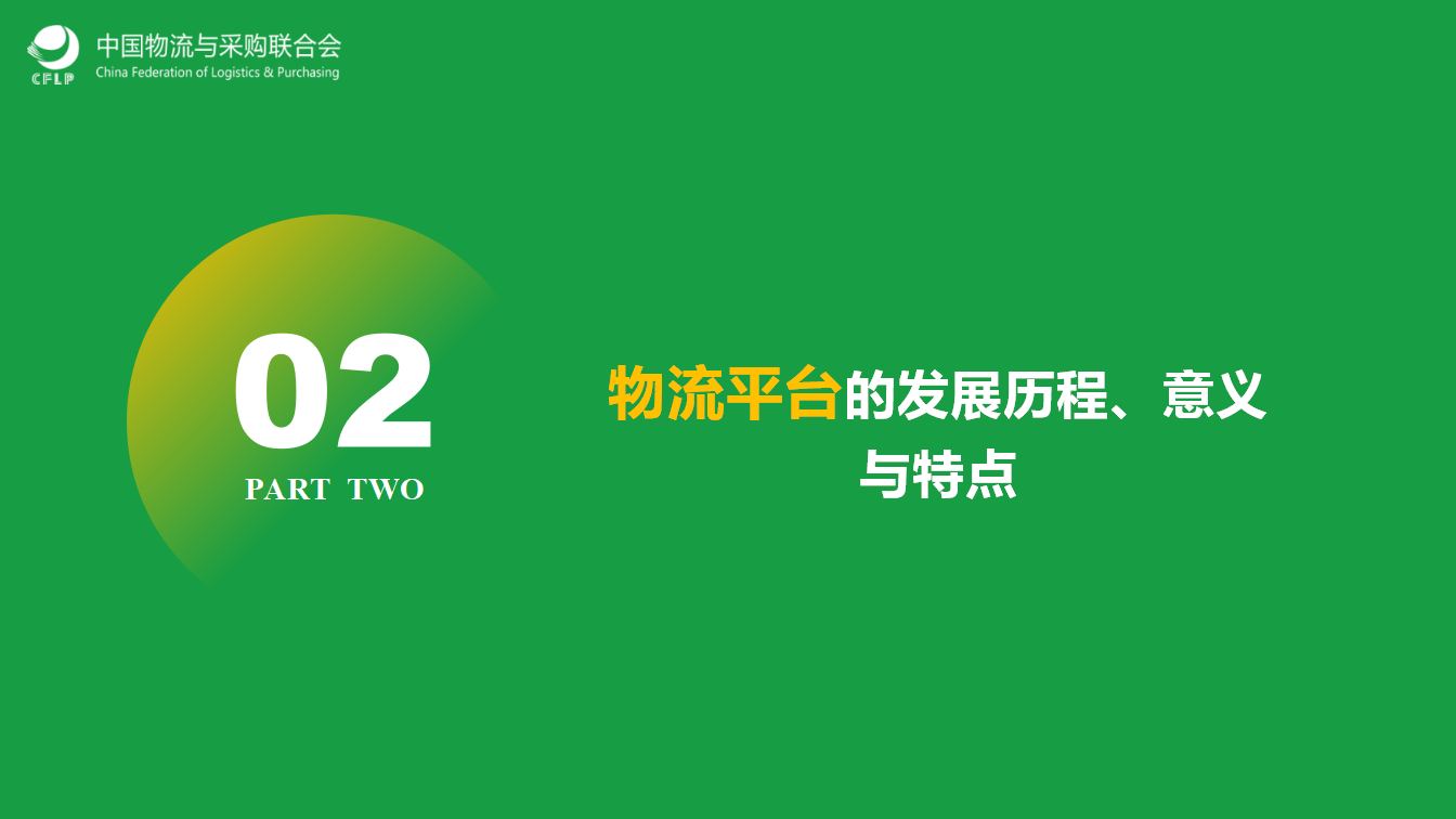 3（晏庆华）0509-物流平台助力酒类供应链数字化转型(1)_07.png