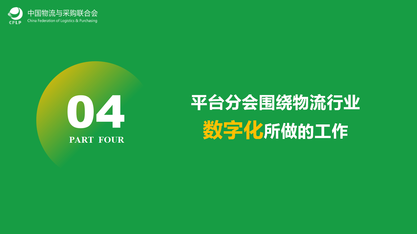 3（晏庆华）0509-物流平台助力酒类供应链数字化转型(1)_24.png