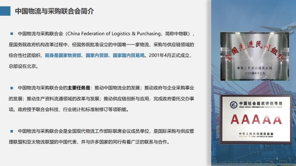 1 新版 讨论版 中国物流与采购联合会酒类物流供应链分会工作介绍（2024.08.15）_04.jpg