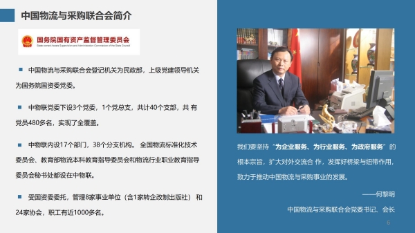 1 新版 讨论版 中国物流与采购联合会酒类物流供应链分会工作介绍（2024.08.15）_06.jpg