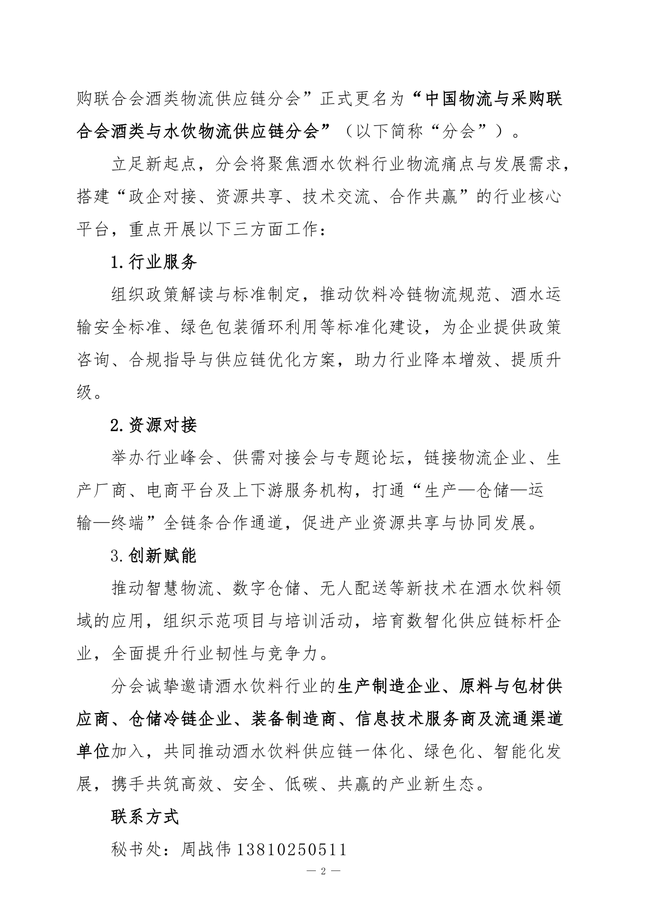 1760520734796797.png 分会更名3.png