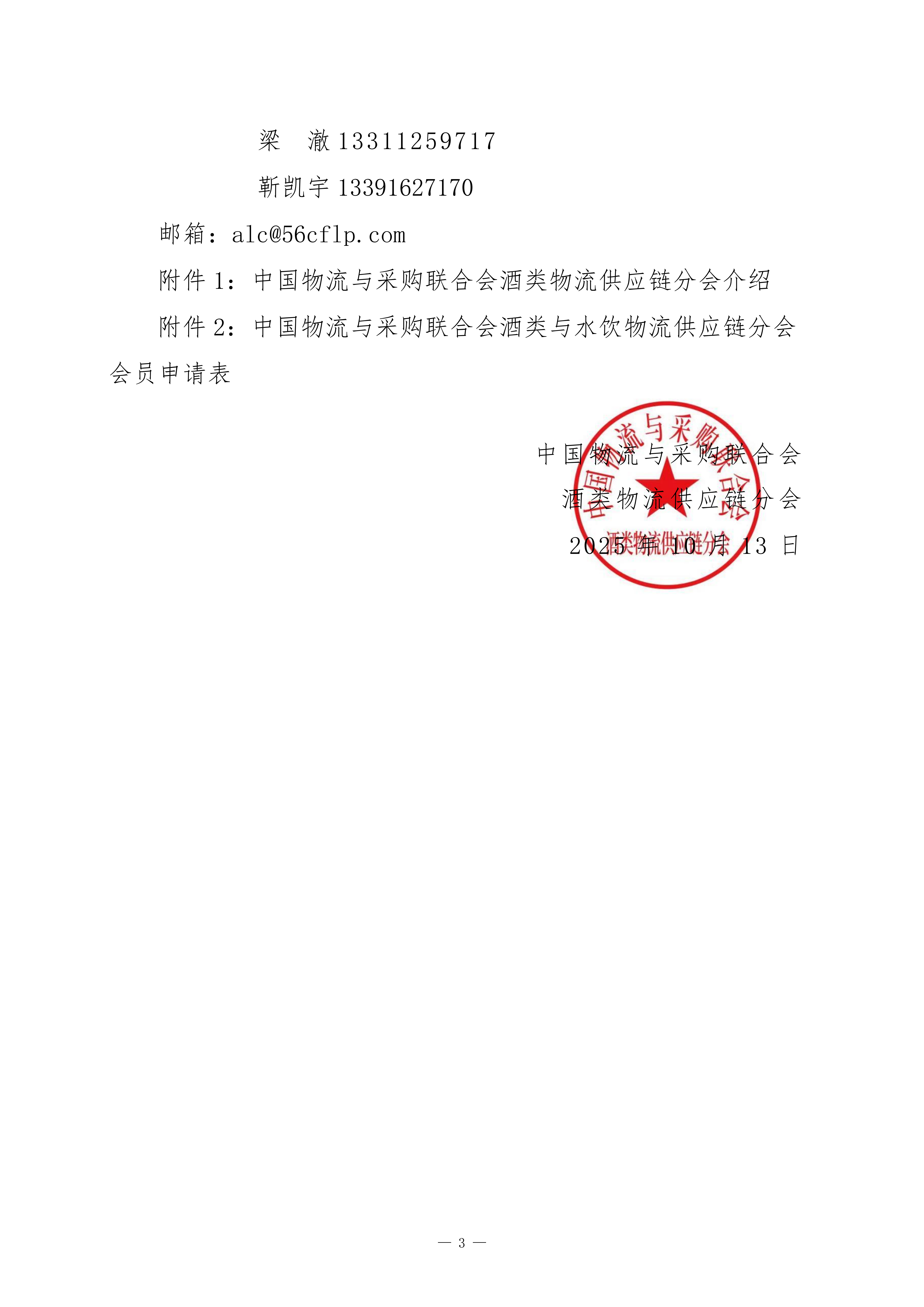 1760520740261040.png 分会更名4.png