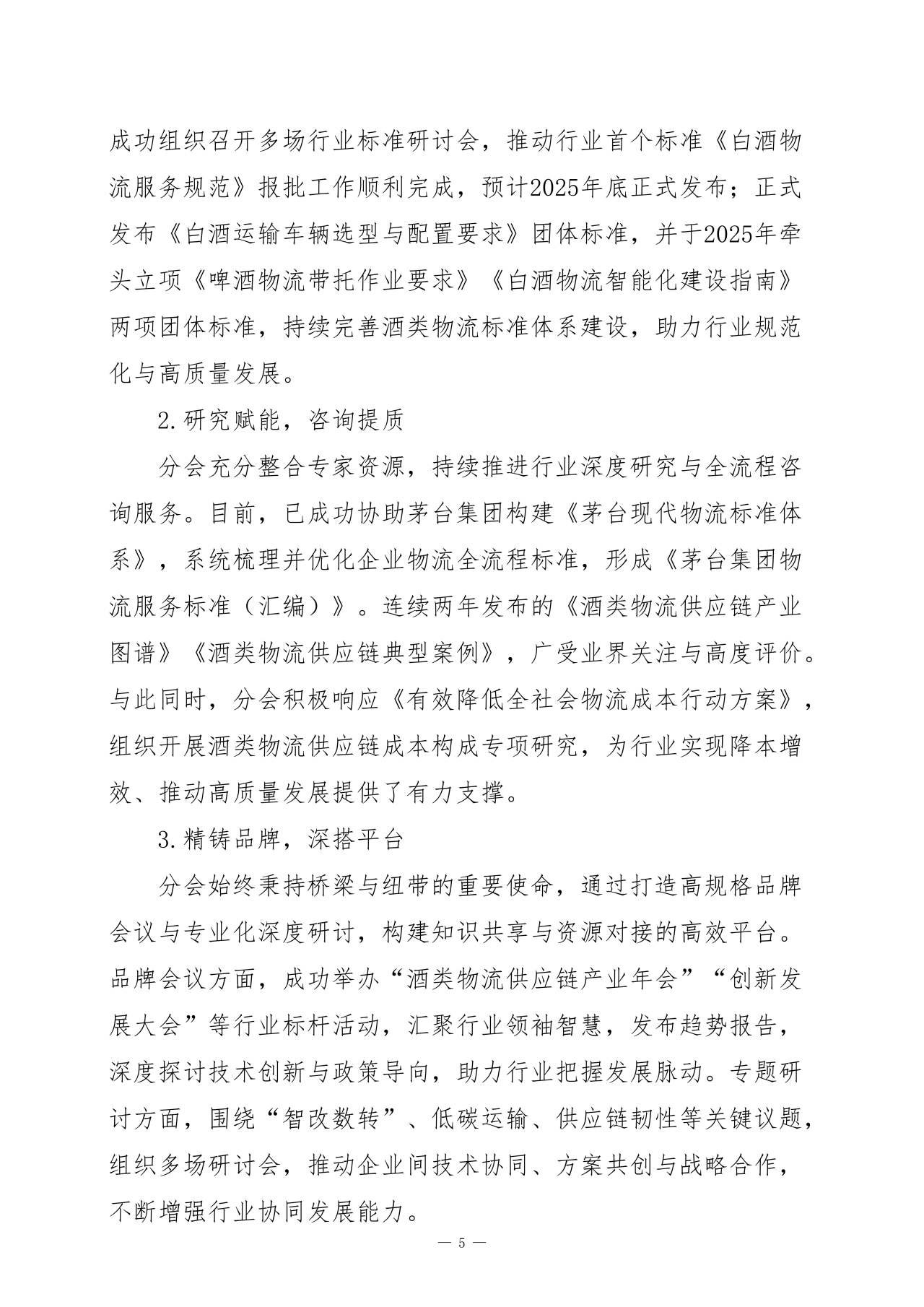 1760520774357256.png 分会更名6.png