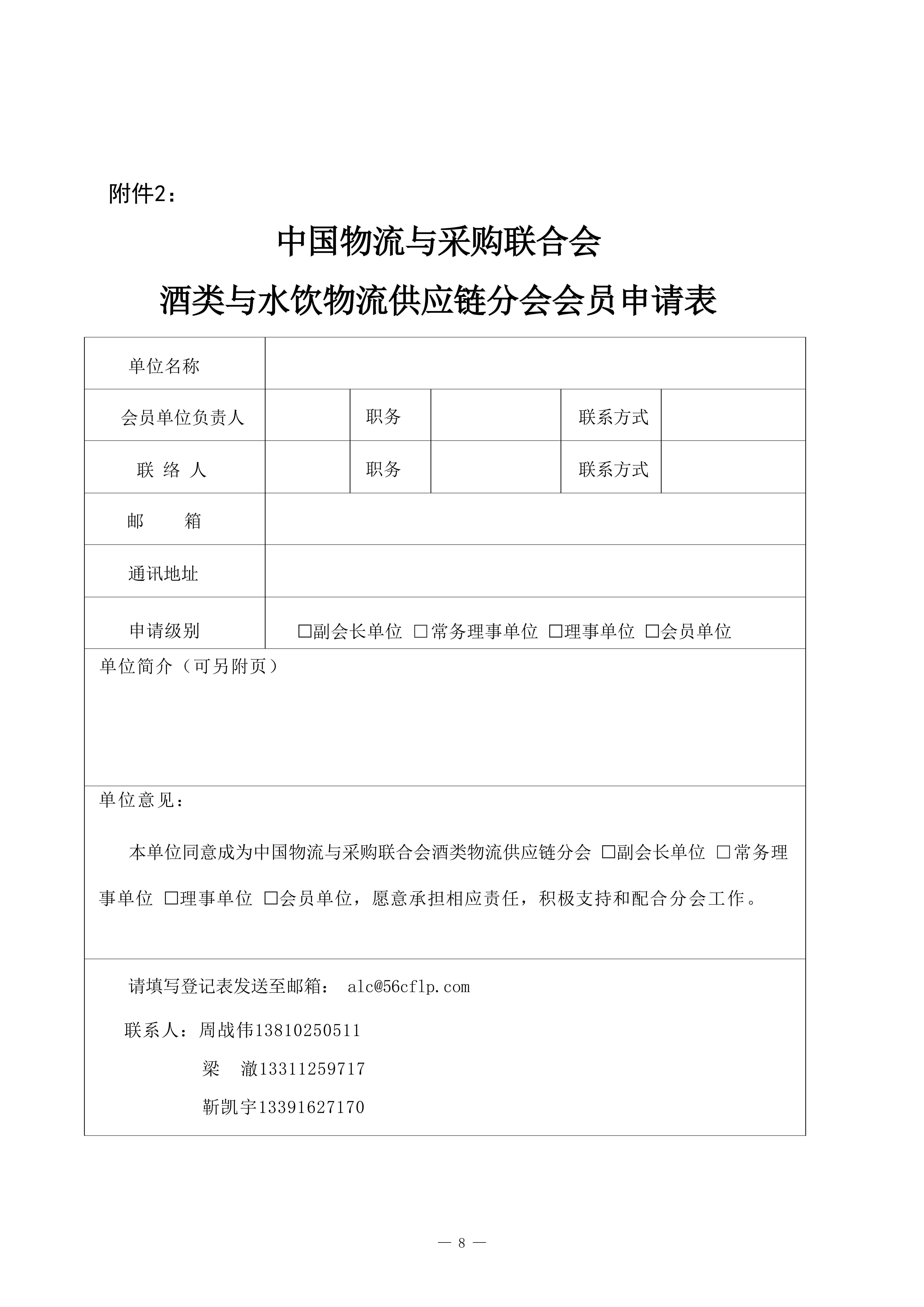 1760520820125649.png 分会更名9.png