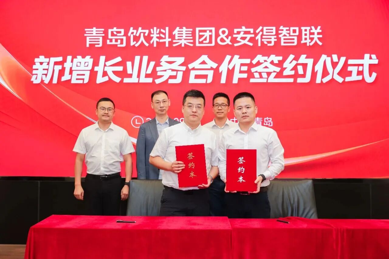 1760585827452275.jpg 安得智联1.jpg