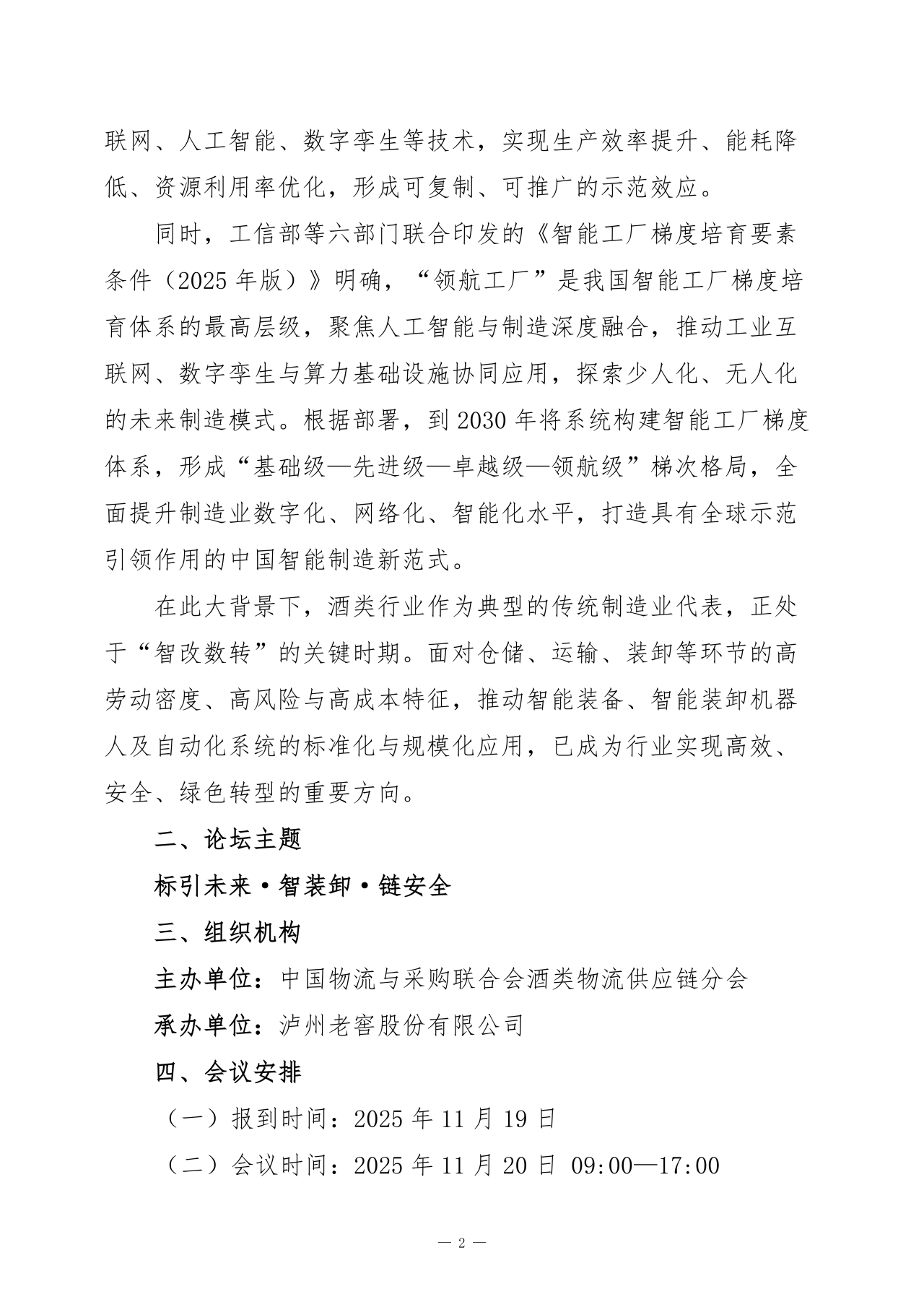 1760586766230367.png 参会报名4.png